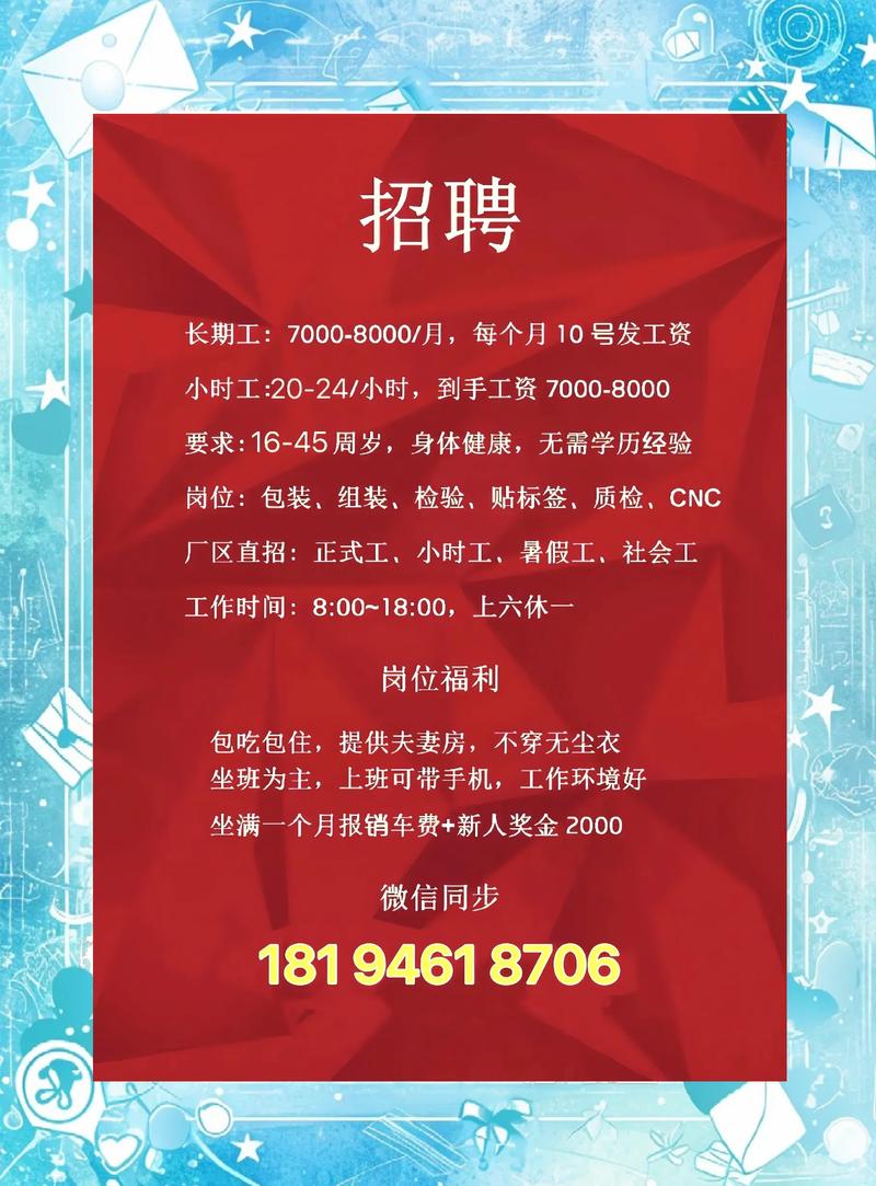 招聘信息