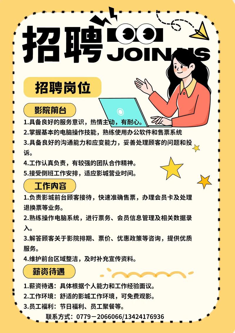 求职招聘