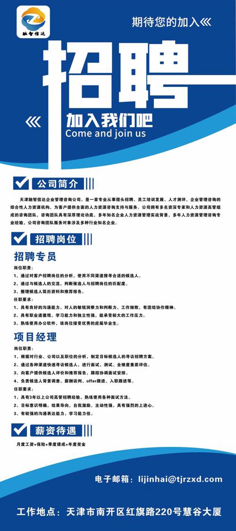 最新招聘