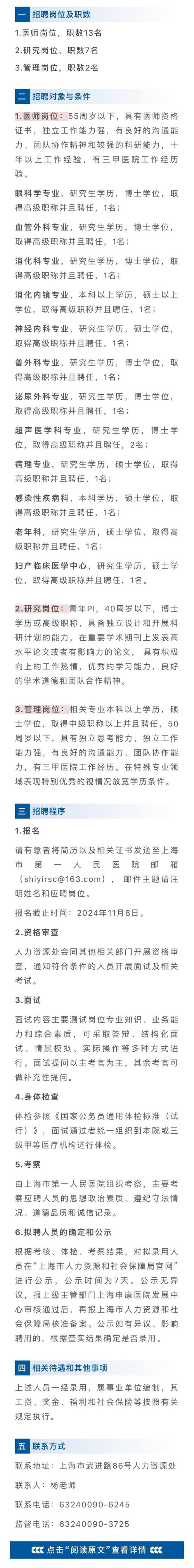 上海招聘网